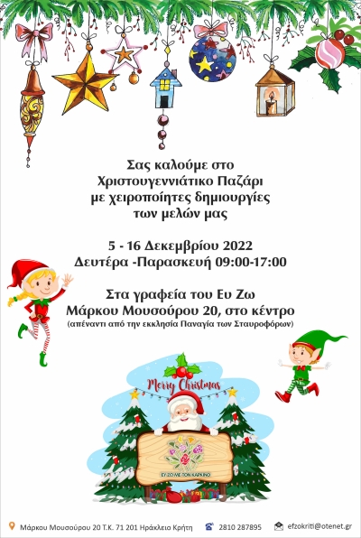 Χριστουγεννιάτικο παζάρι από τον σύλλογο Ευ Ζω με τον Καρκίνο