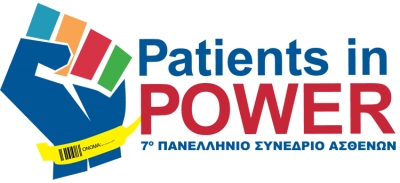 7ο Πανελλήνιο Συνέδριο Ασθενών