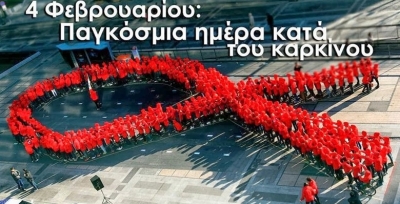 ΔΕΛΤΙΟ ΤΥΠΟΥ 4/2/2020 ΠΑΓΚΟΣΜΙΑ ΗΜΕΡΑ ΚΑΤΑ ΤΟΥ ΚΑΡΚΙΝΟΥ
