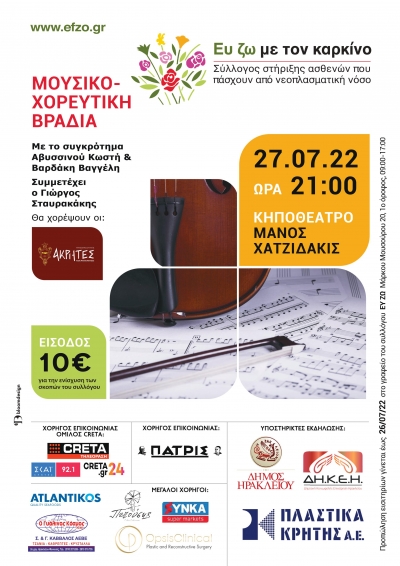 ΔΕΛΤΙΟ ΤΥΠΟΥ- ΠΡΟΣΚΛΗΣΗ ΣΕ ΕΚΔΗΛΩΣΗ ΤΟΥ &quot;ΕΥ ΖΩ&quot;