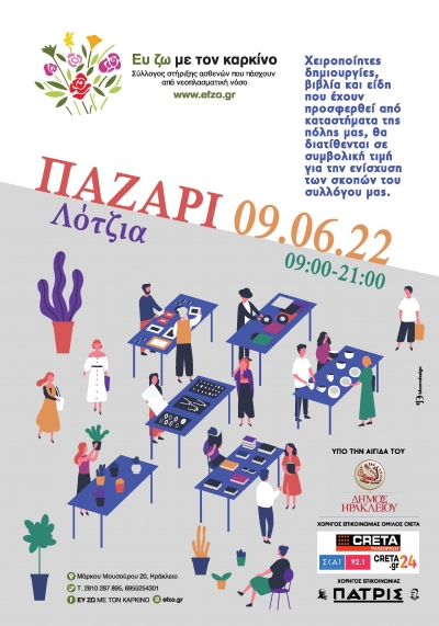 ΥΠΑΙΘΡΙΟ ΠΑΖΑΡΙ ΤΟΥ ΣΥΛΛΟΓΟΥ ΜΑΣ